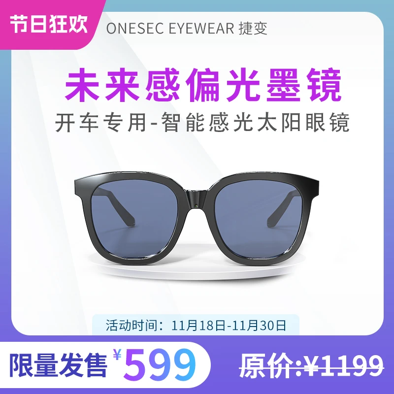 ONESEC EYEWEAR/捷变驾驶开车专用未来感智能感光变色偏光太阳镜