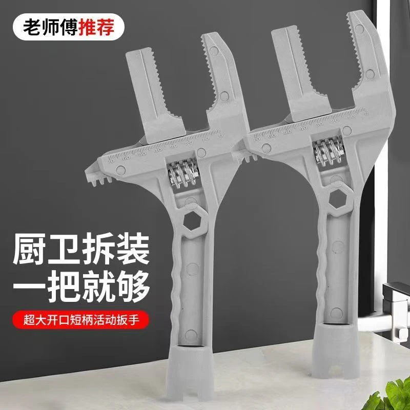 新款水暖安装卫浴扳手万能多功能扳手短柄大开口水龙头拆卸工具