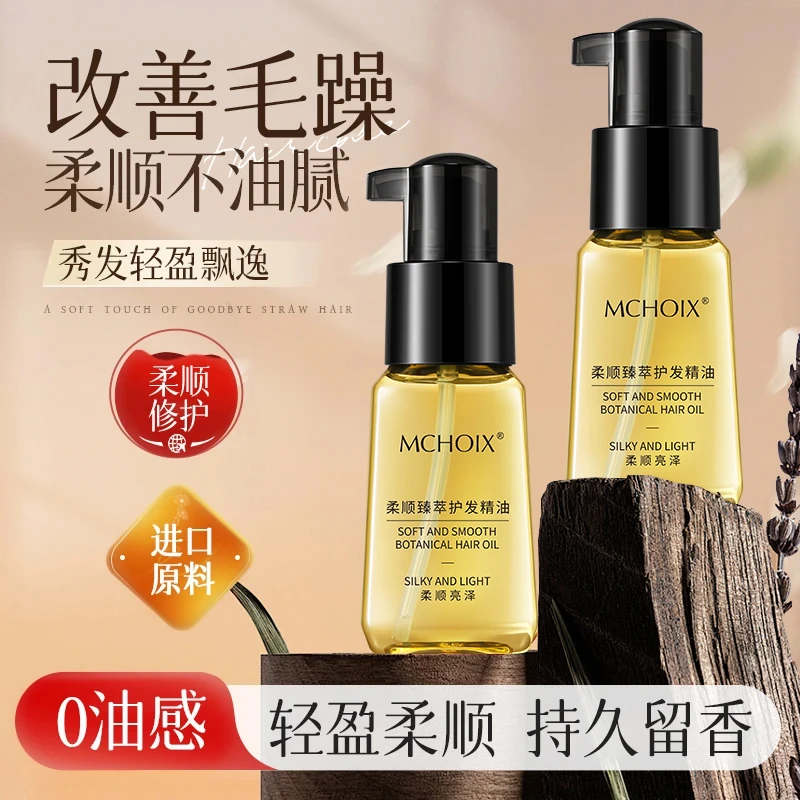 摩洛哥精油护发头发精油烫发护理修护干枯头发70ml持久留香柔顺滑