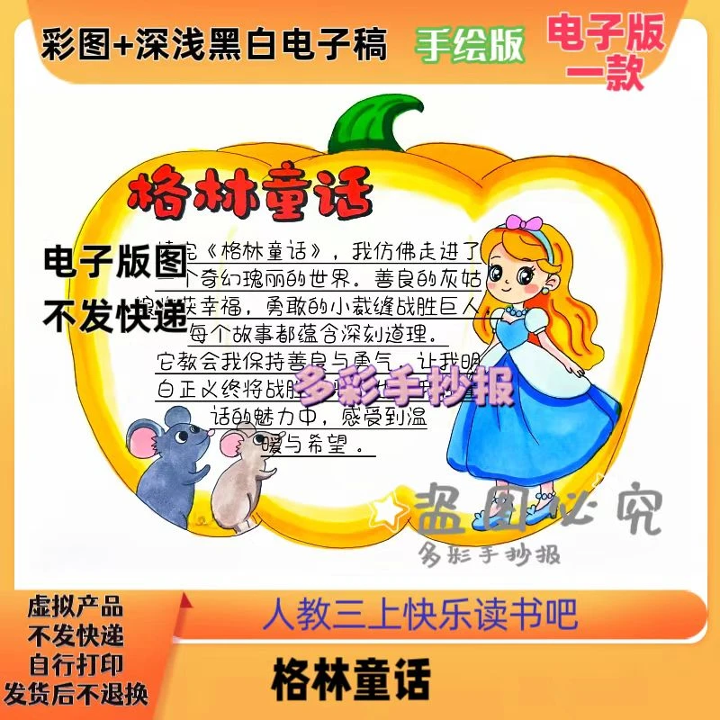 【1189】三上快乐读书吧《格林童话》读书卡电子稿灰姑娘