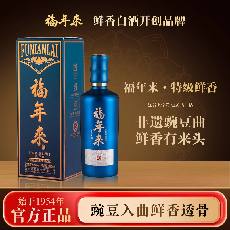福年来•特级鲜香52℃浓香型白酒1954老字号纯粮送礼酒52度