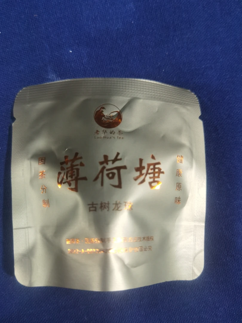 2022年  薄荷塘古树龙珠黑条500克