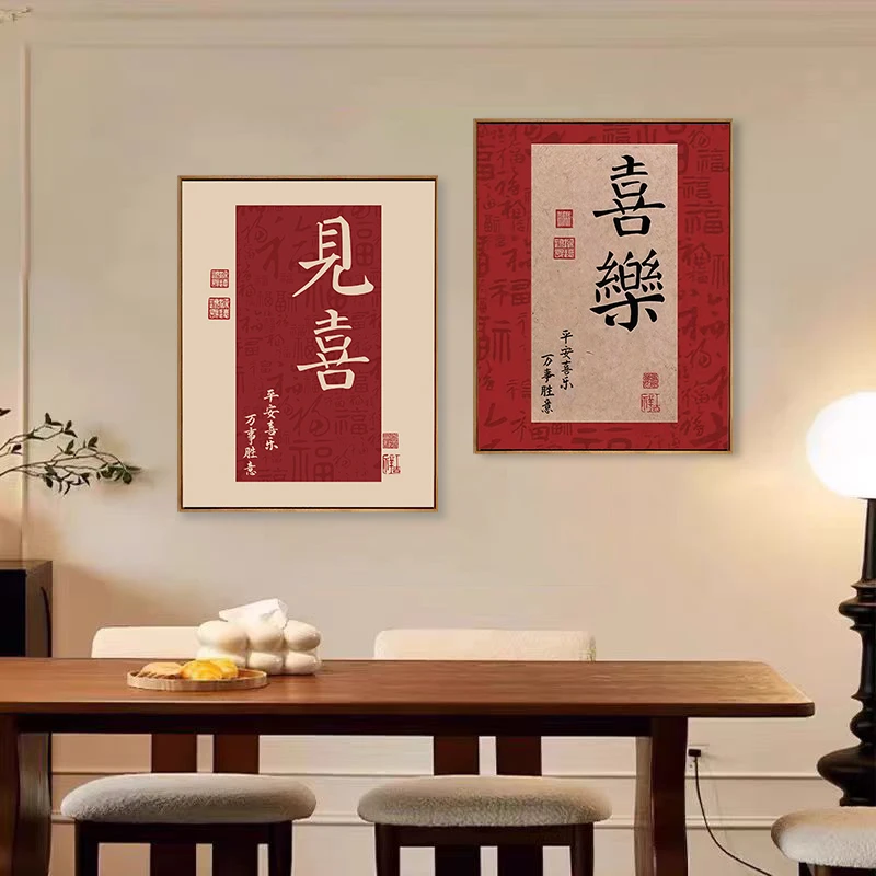 新中式入户门玄关餐厅轻奢挂画高级感平安喜乐客厅高档装饰画