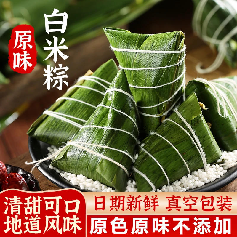 白米粽糯米粽子白水清水粽三角四角粽真空包装速食早餐端午节
