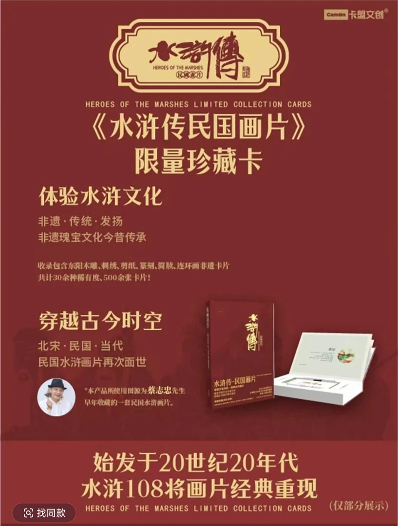 拆盒-卡盟水浒传正版限量收藏卡牌 未成年禁止下单（默认代拆）