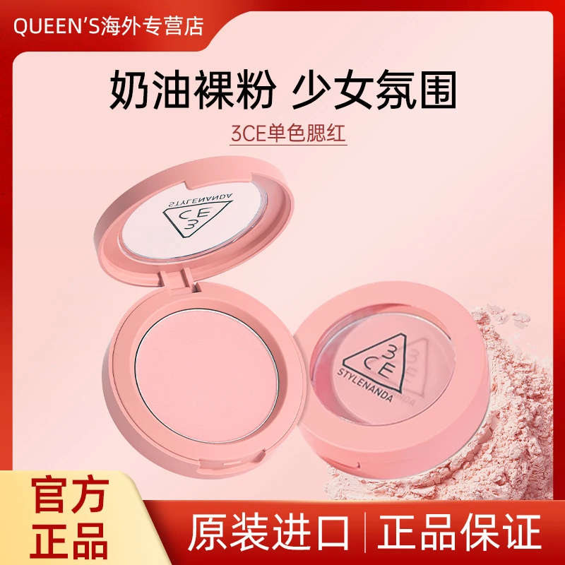 3ce热卖单色腮红裸粉色推荐网红爆款通勤粉质细腻膨胀收缩色氛围