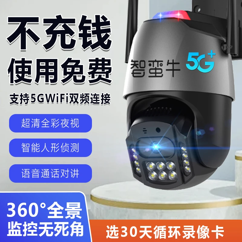 5GWiFi摄像头室外超清夜视手机远程观看双向语音360°无死角监控