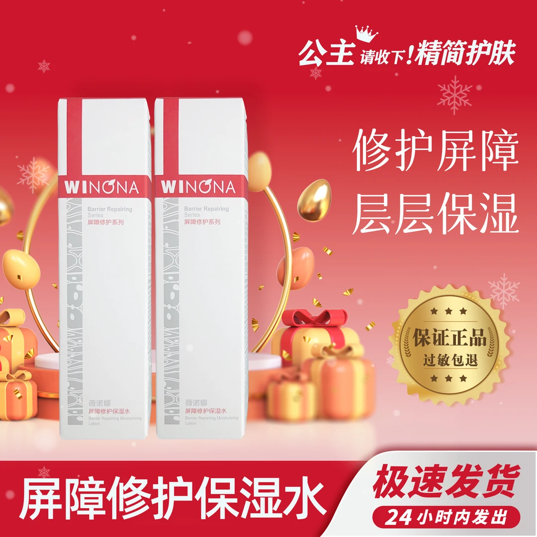 【买一送一】屏障保湿润肤水/补水紧致修护/舒缓干痒