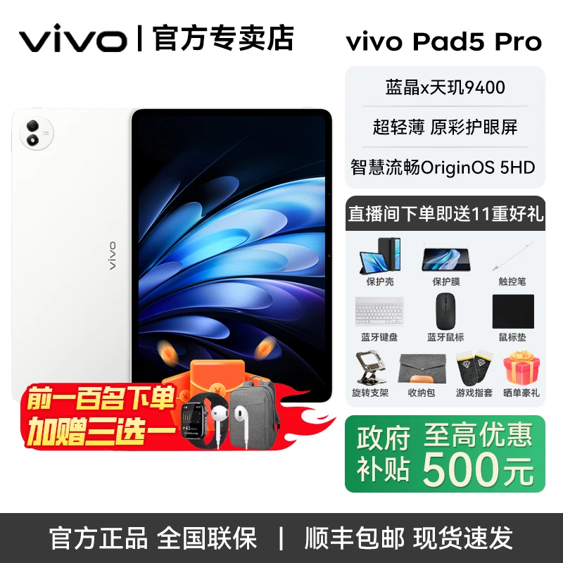 【双十一钜惠】vivo Pad5 Pro 蓝晶×天玑9400 13英寸平板电脑