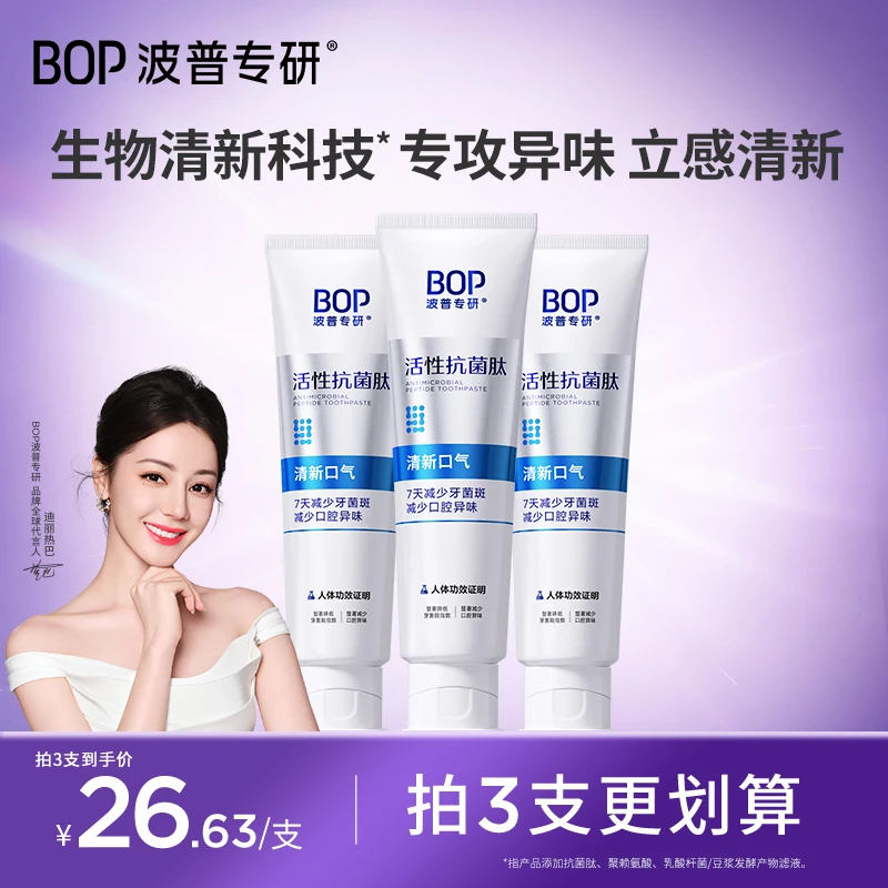 【迪丽热巴同款】bop波普专研活性抗菌肽牙膏清新口气美白亮白kol