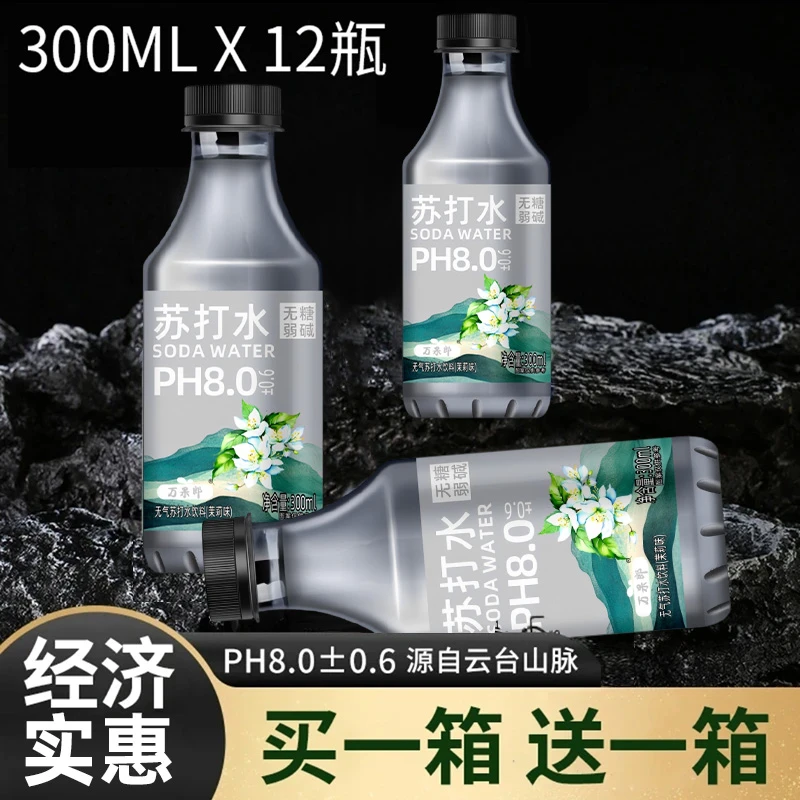 【买6瓶到手12瓶】苏打水300ml装整箱0糖0气弱碱性饮用水原味饮料