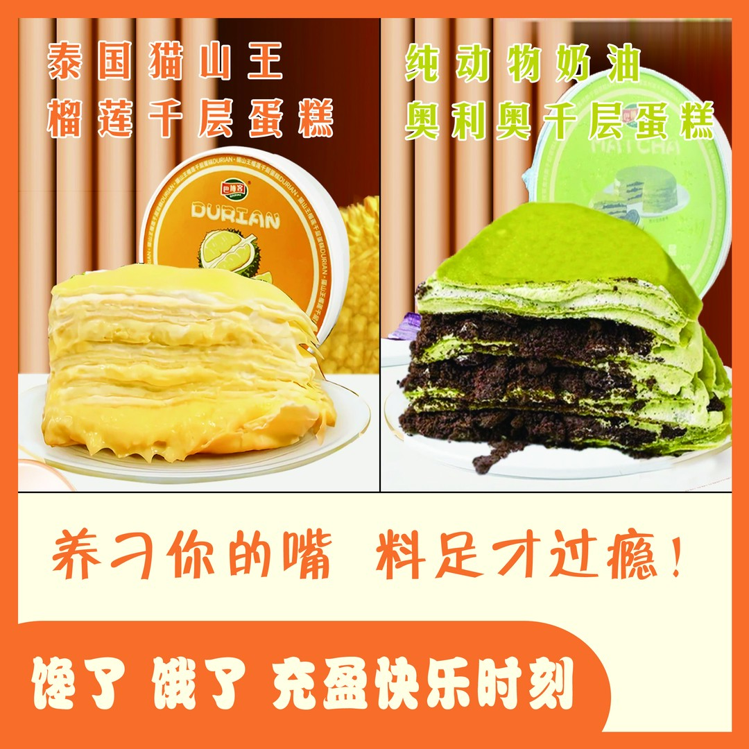6英寸千层蛋糕（抹茶*1+榴莲*1）赠一盒抹茶千层，冷冻保存~