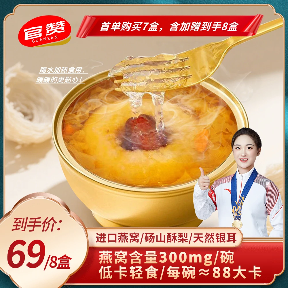 双11半价福利立减200【一箱到手21盒】鲜炖银耳烤梨秋冬滋润放心吃