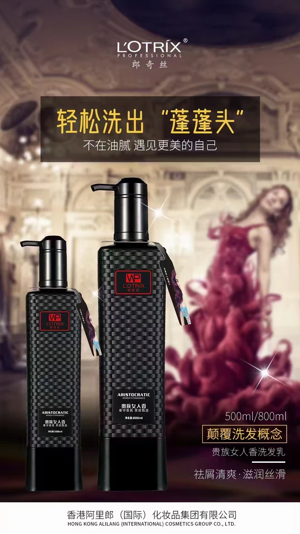 郎奇丝贵族女人香洗护控油留香香氛清爽去屑洗护套滋养身体持久