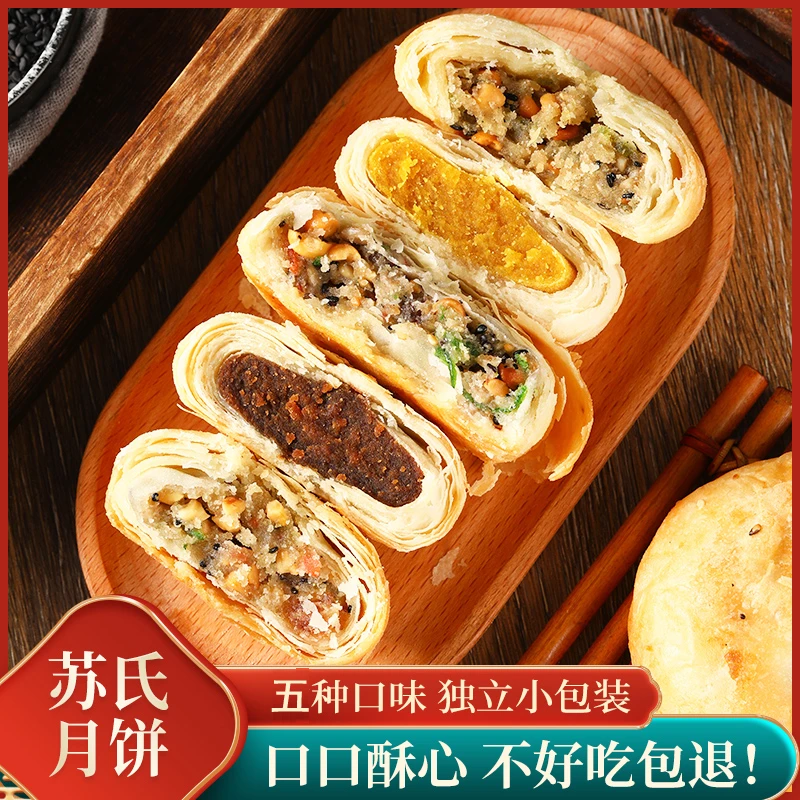 正宗苏式酥皮五仁月饼老式山东手工散装多口味零食糕点10个装