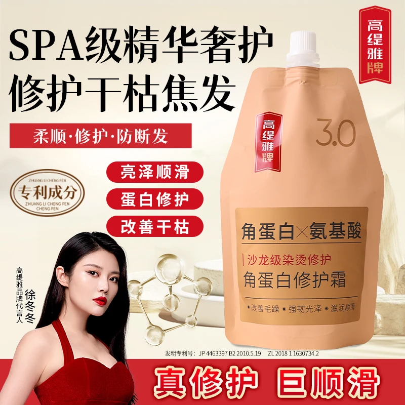 高缇雅角蛋白修护干枯毛躁发膜护发素顺滑留香持久修护霜