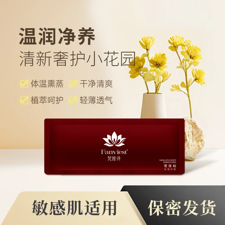 梵维诗轻柔雪莲养护贴女生私密处护理护垫