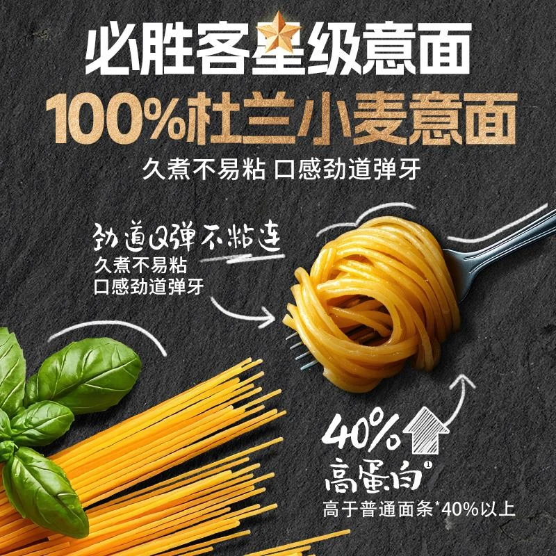 必胜客优选意大利面安格斯肉酱免煮意面星级必胜客意面