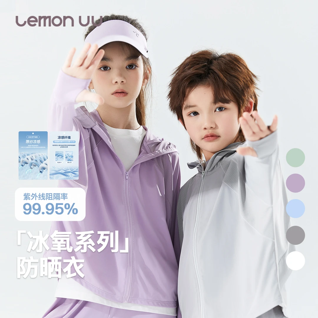 LEMON UU 儿童防晒衣夏季中大童防晒服透气防紫外线外套LU242081