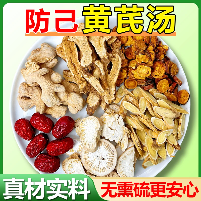 【防己黄芪汤】防己黄芪甘草白术红枣干姜煮水煲汤包原材料