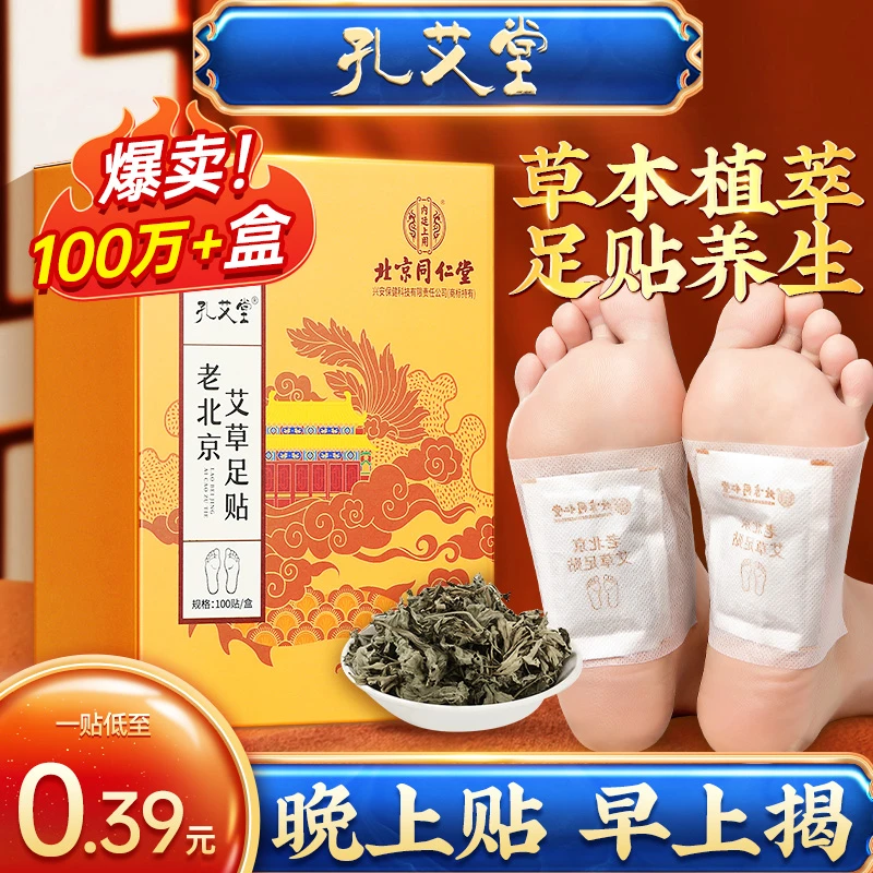 100贴引火归元(改缮睡..眠 上.热下..寒）足贴老北京足贴平替好物