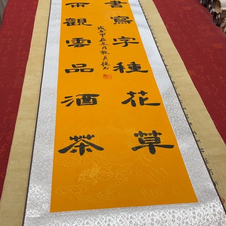 书法读书卷轴隶书