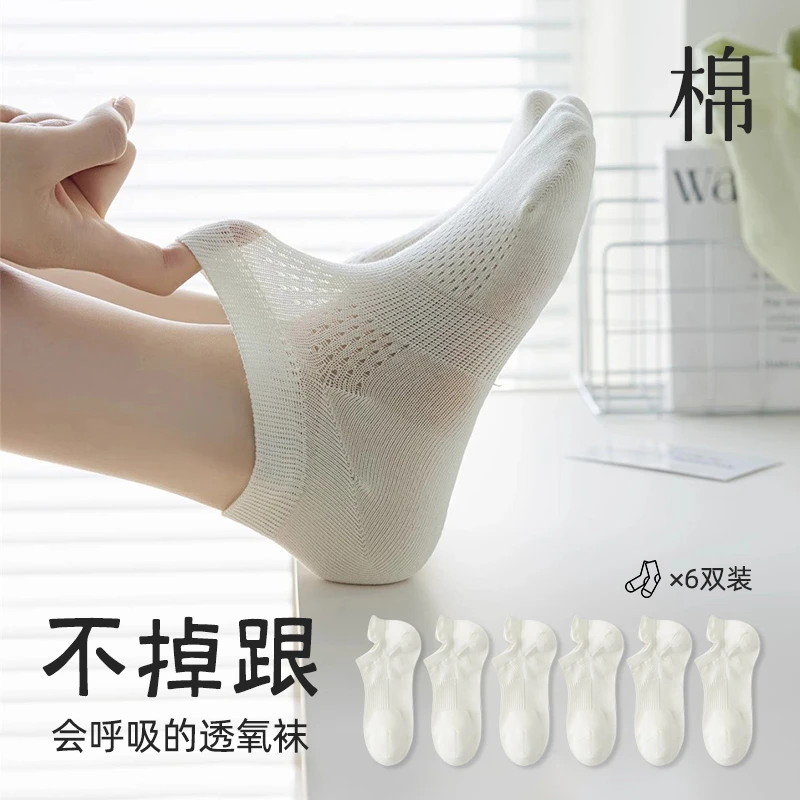 网眼透气奶白色百搭春夏短袜6双装8200