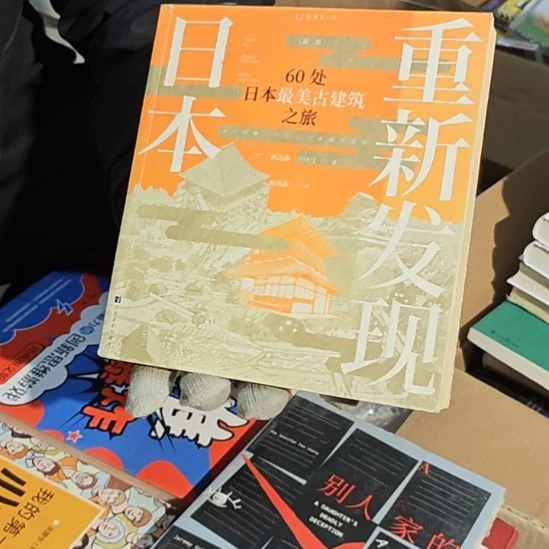重新发现日本（微瑕品介意勿拍）