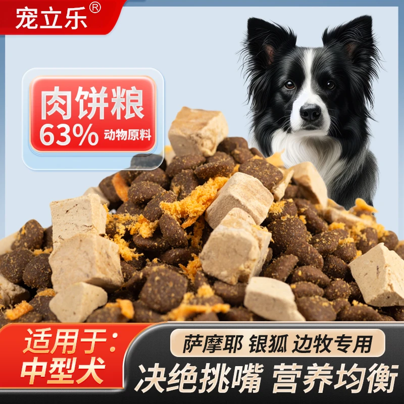 宠立乐狗粮全犬通用边牧银狐萨摩犬幼犬成犬多拼冻干肉松狗粮营养