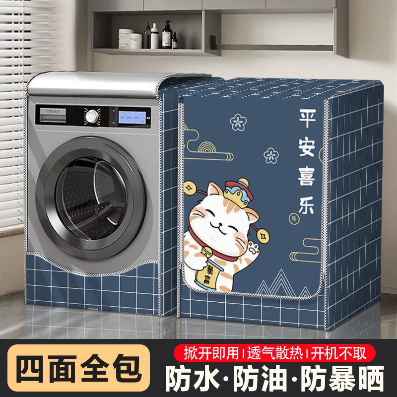 滚筒洗衣机罩防水防晒防尘罩小天鹅海尔全包十公斤阳台隔热遮光罩