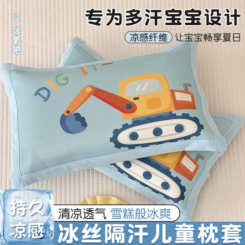 A类儿童冰丝枕套单只30x50夏季幼儿园宝宝凉枕头套隔汗枕芯内胆套