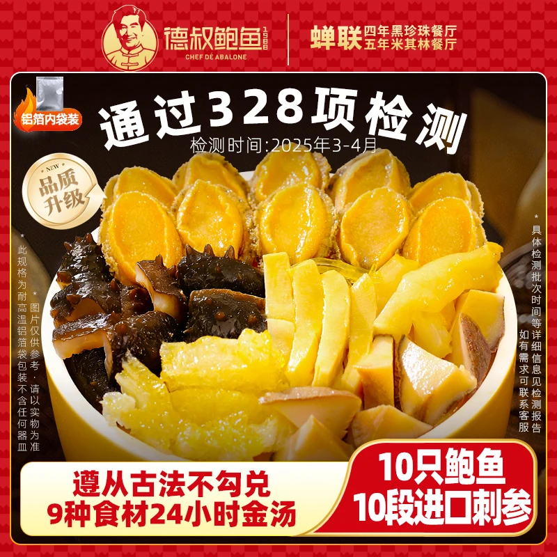 德叔鲍鱼金汤佛跳墙2.5斤优质鲍鱼海参花胶真材实料鲜香美味甄选