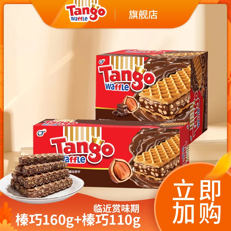 探戈咔咔脆160g*1盒+榛子巧克力110g*1盒（临近赏味期）