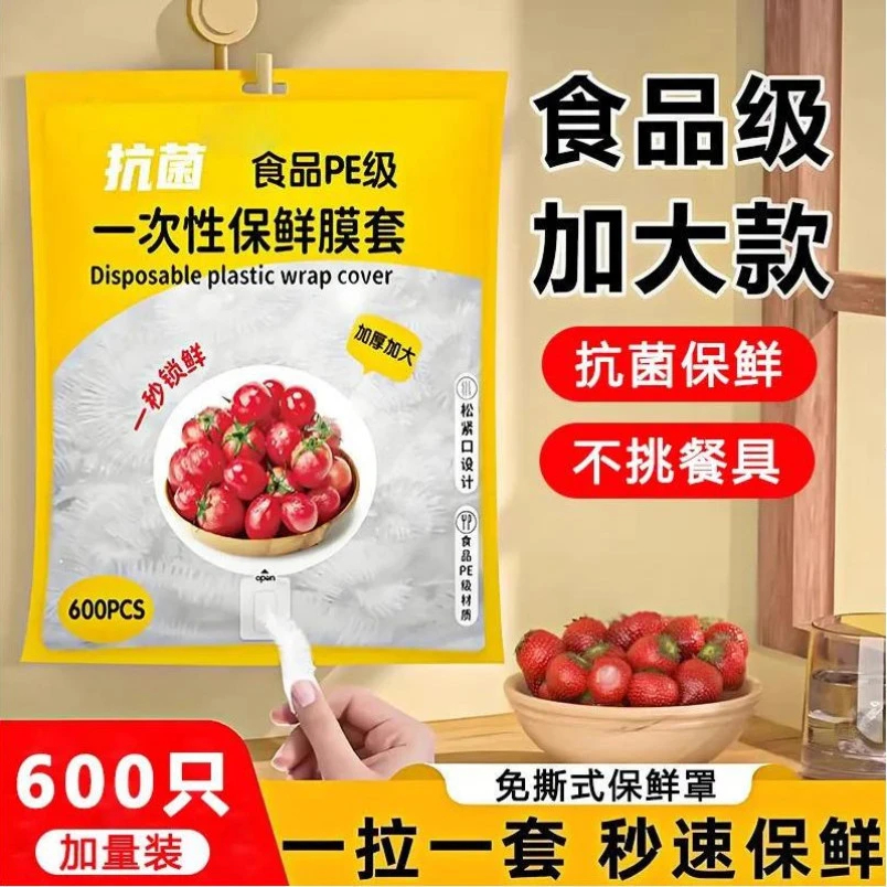 【到1200只】保鲜膜家用一次性微波炉加热自封口冰箱剩菜饭