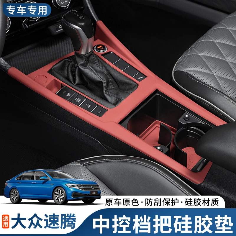 22-25款大众速腾中控硅胶保护垫排挡水杯套无线充面板保护贴改装