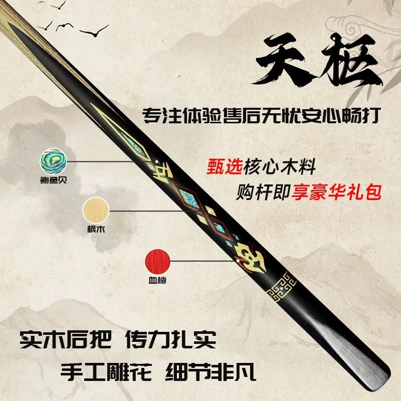 【天枢】雕刻台球杆爆款小头杆中式一体台球杆实木后把纯手工剑纹