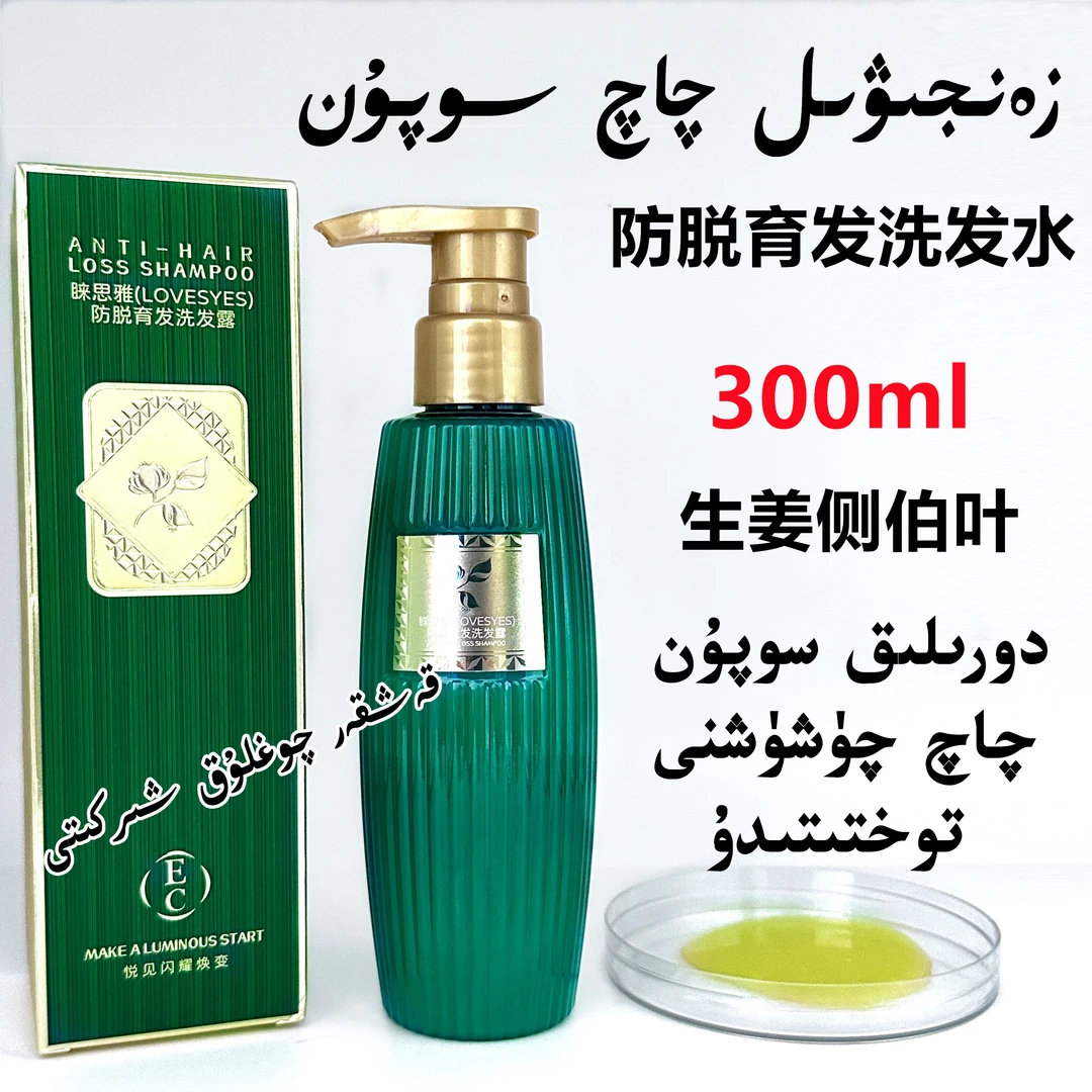 新疆包邮防脱育发洗发水生姜侧伯叶精华滋养发根健发护发300ml