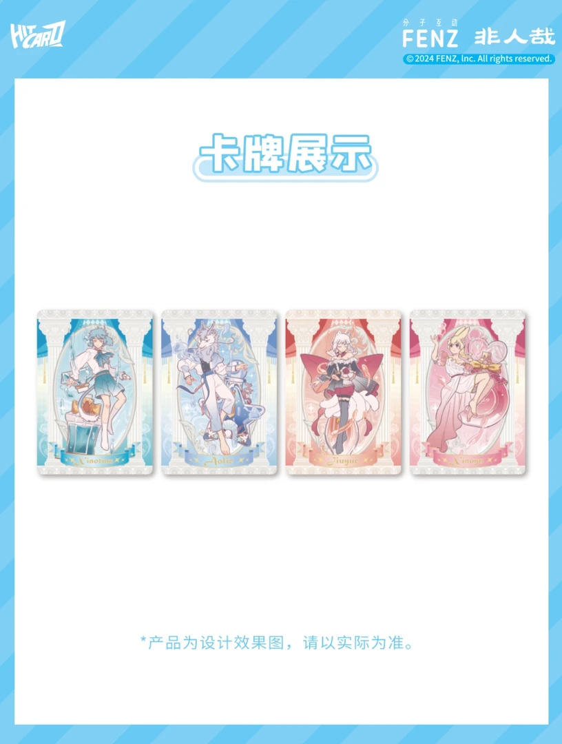 非人哉漆绘奇想系列官方卡牌