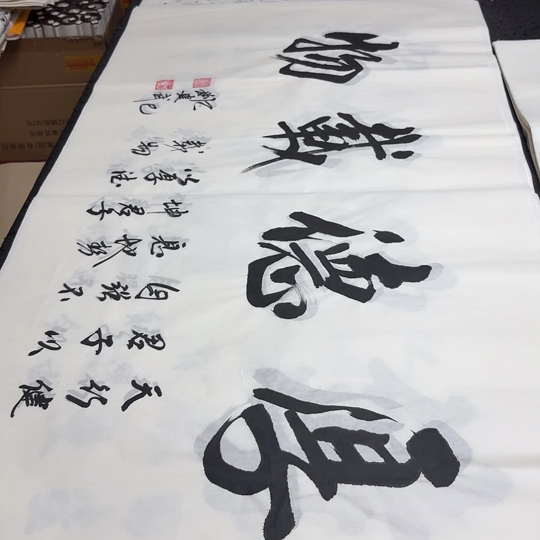 书法老师精品书法