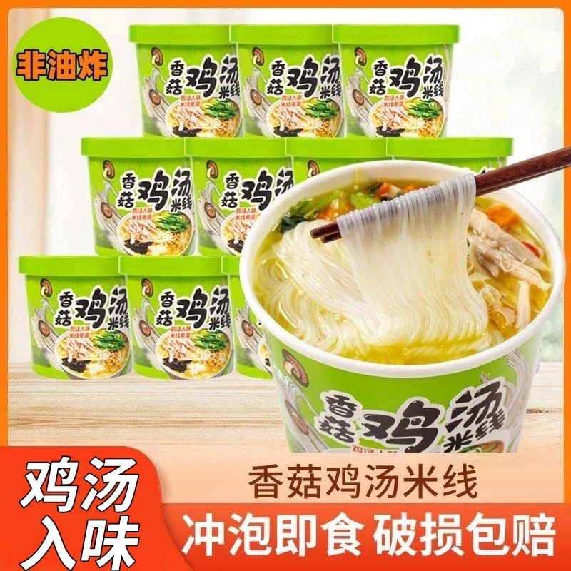【抢！新店福利100单】香菇鸡汤米线过桥米线桶装米粉速食夜宵免煮