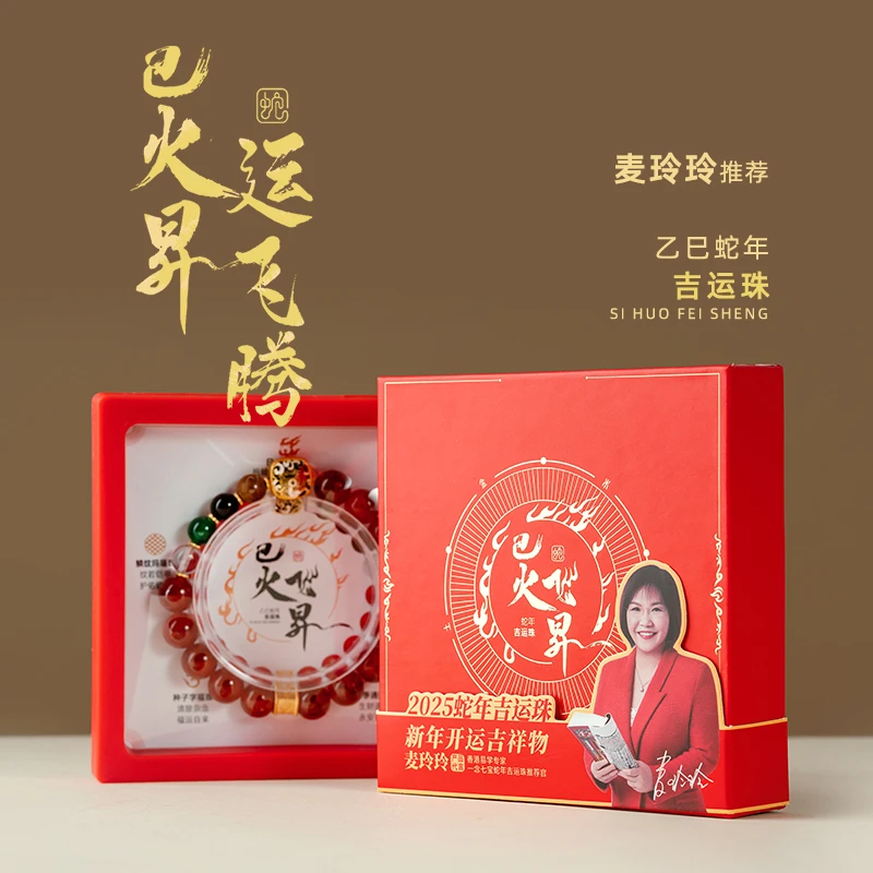 巳火飞昇-2025蛇年吉运珠 易学大师推荐龙鳞玛瑙手串