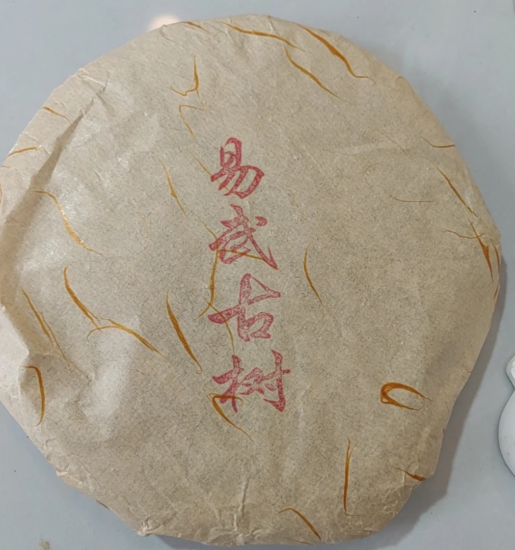 2018年 易武曼秀古树混采 357/饼 普洱生茶饼茶【034】6月12日