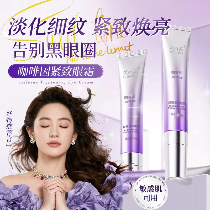 【官方正品】咖啡因眼霜淡化黑眼圈细纹周眼袋消除神器泪沟补水男女