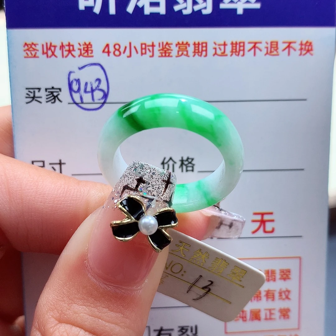 翡翠戒指未镶嵌13圈