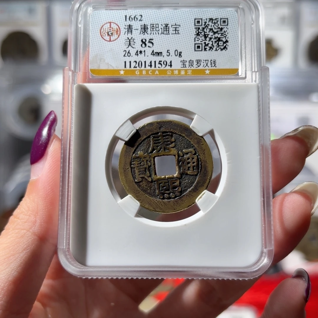 铜康熙通宝 宝泉罗汉钱5.0g
