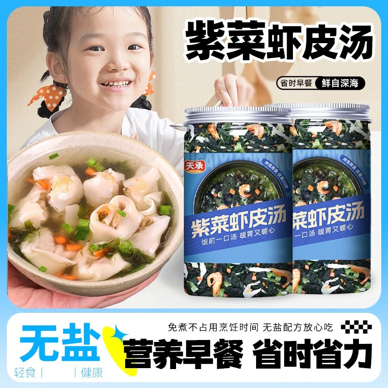 【拍一发三】绚莉紫菜虾皮汤速食汤料包即冲即食汤鲜味美省时早餐