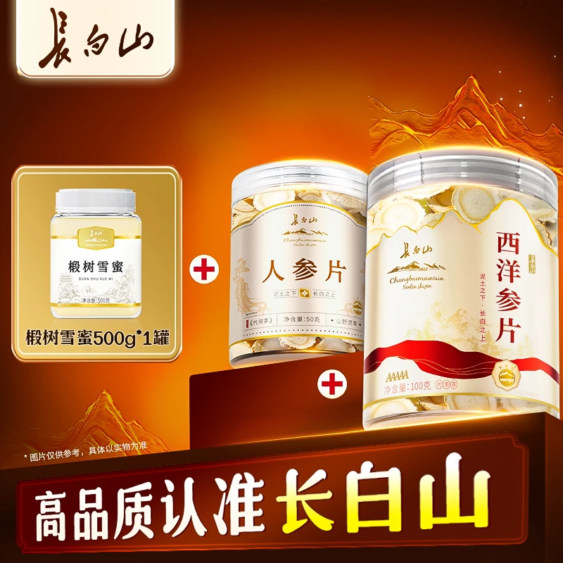 长白山西洋参片人参片组合精选大切片滋补营养泡水含片茶-D