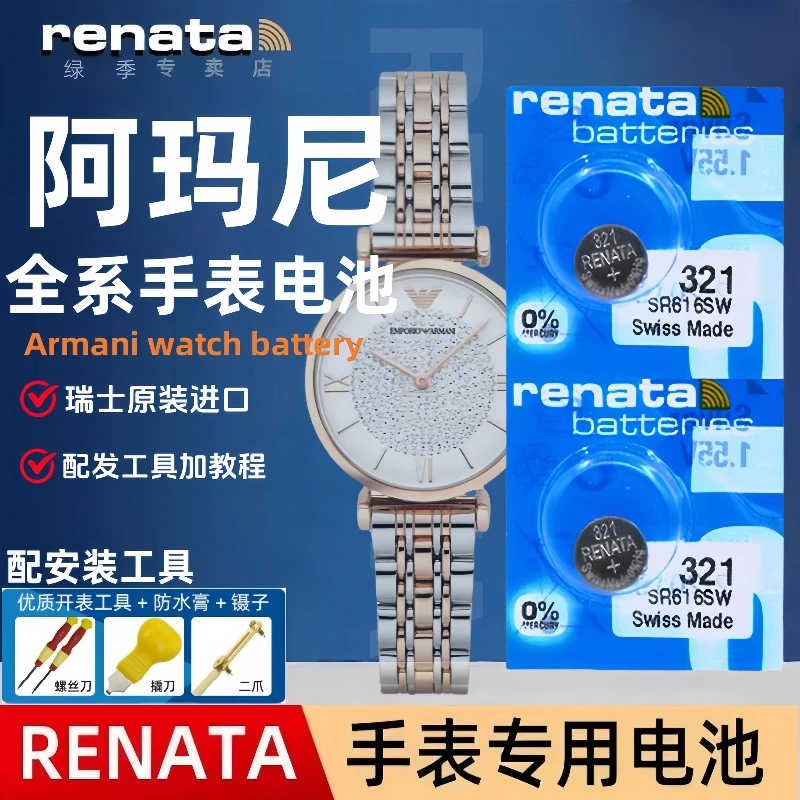 RENATA瑞士原装进口阿玛尼手表电池AR2411 2432 2433 2434 2436