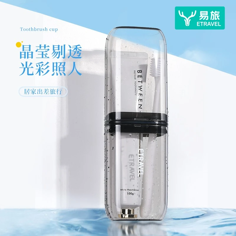 轻奢洗漱杯旅行口杯牙刷收纳漱口杯便携外出用品出差牙刷收纳盒