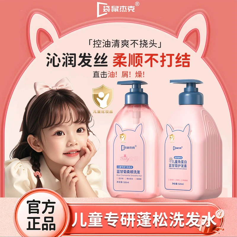 儿童护发素男女孩专用无硅油洗发水柔顺控油蓬松顺滑留香洗发露膏